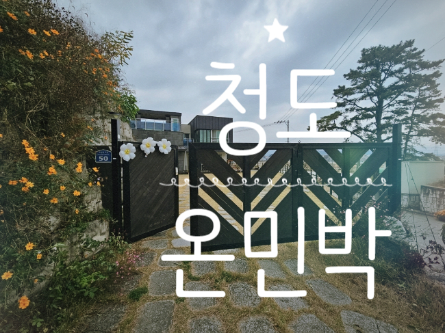 온민박 이미지