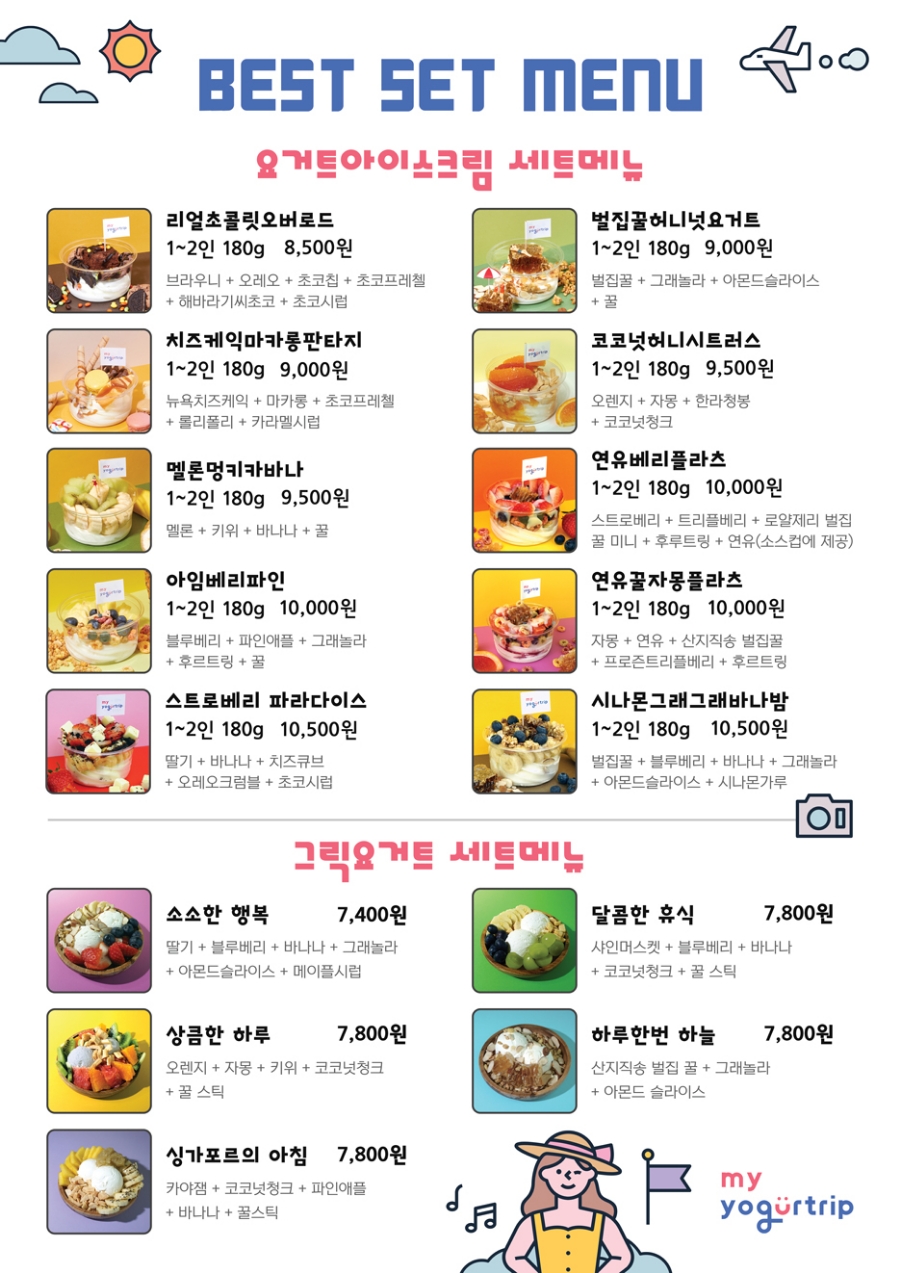마이요거트립 이미지