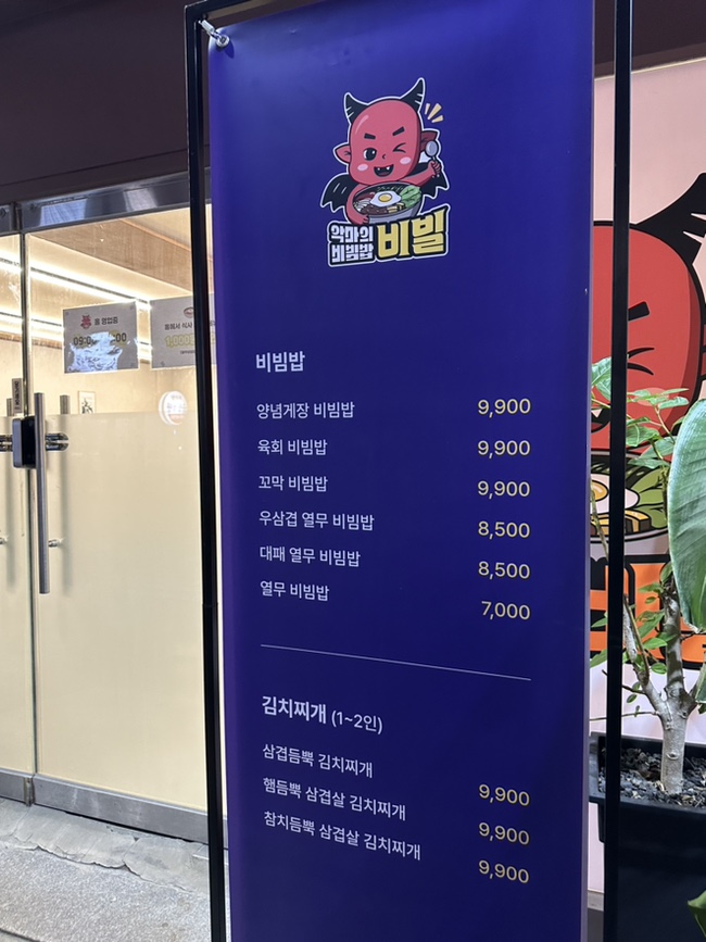 악마의 비빔밥 이미지
