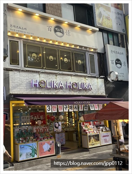 홀리카홀리카수원 이미지