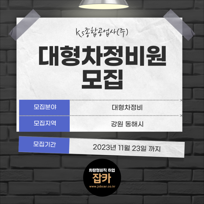 강원대형전문공업사 이미지