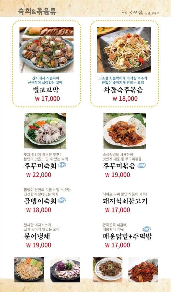 만복국수종로 이미지