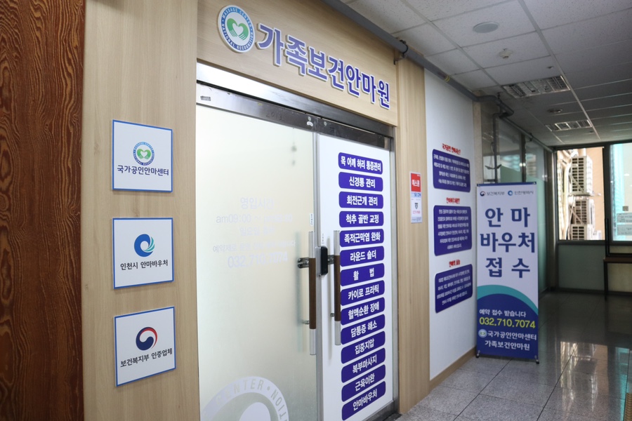 가족보건안마원 이미지