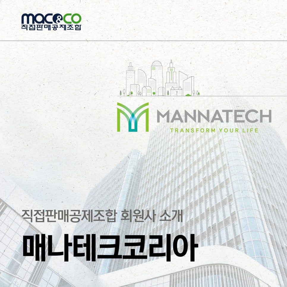유한책임회사 매나테크코리아 이미지