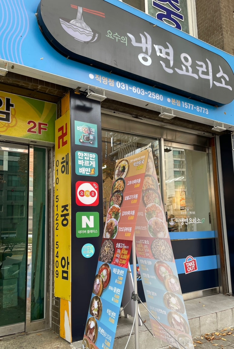 냉면요리소성남 이미지
