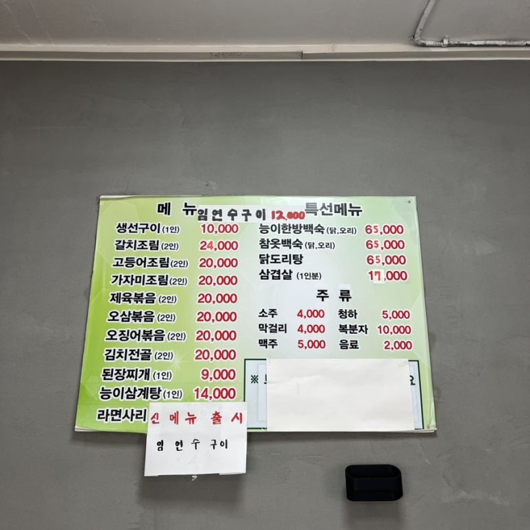 일복생선구이 이미지