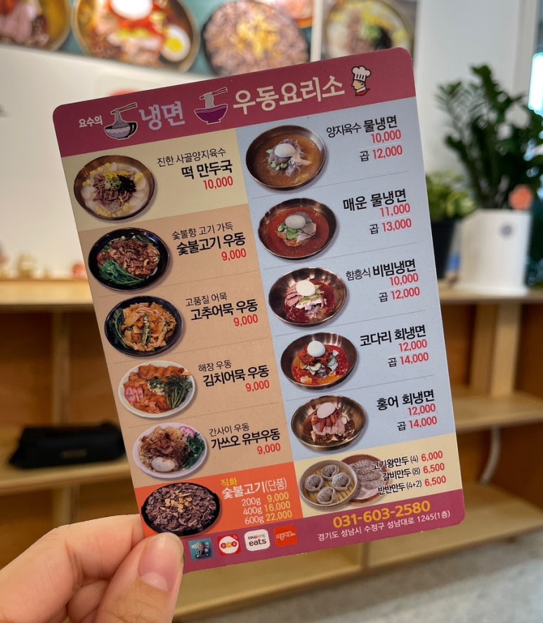 냉면요리소성남 이미지