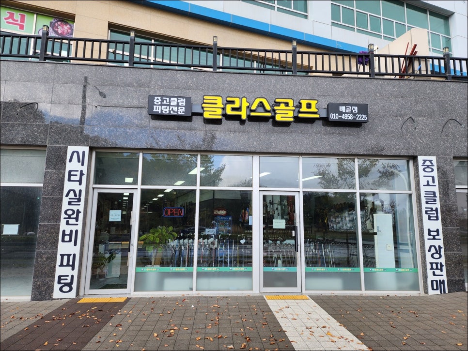 클라스골프샵 이미지