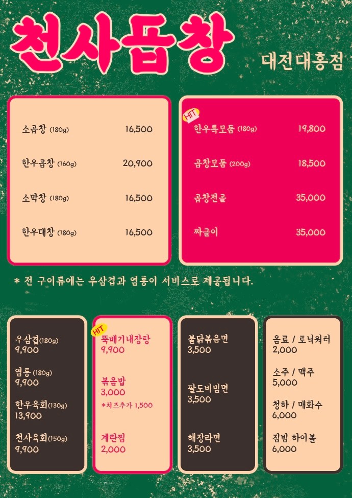 대흥곱창 이미지
