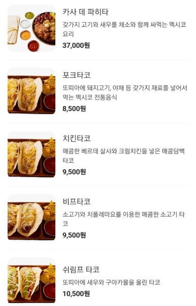 카사데타코 이미지