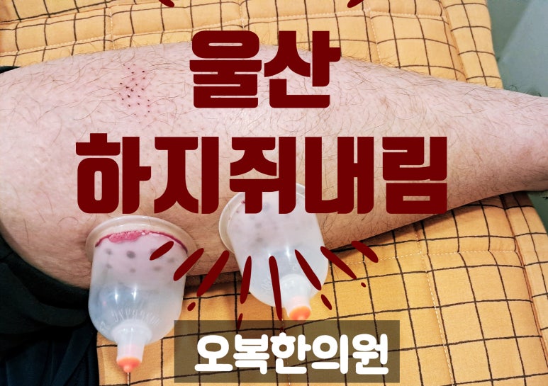 오복한의원 이미지