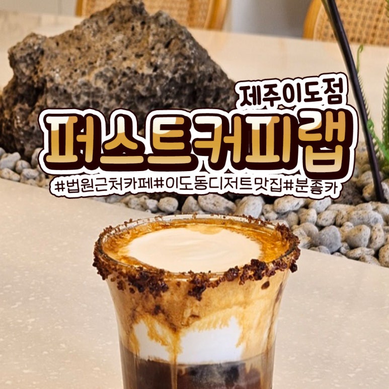 퍼스트커피랩제주 이미지