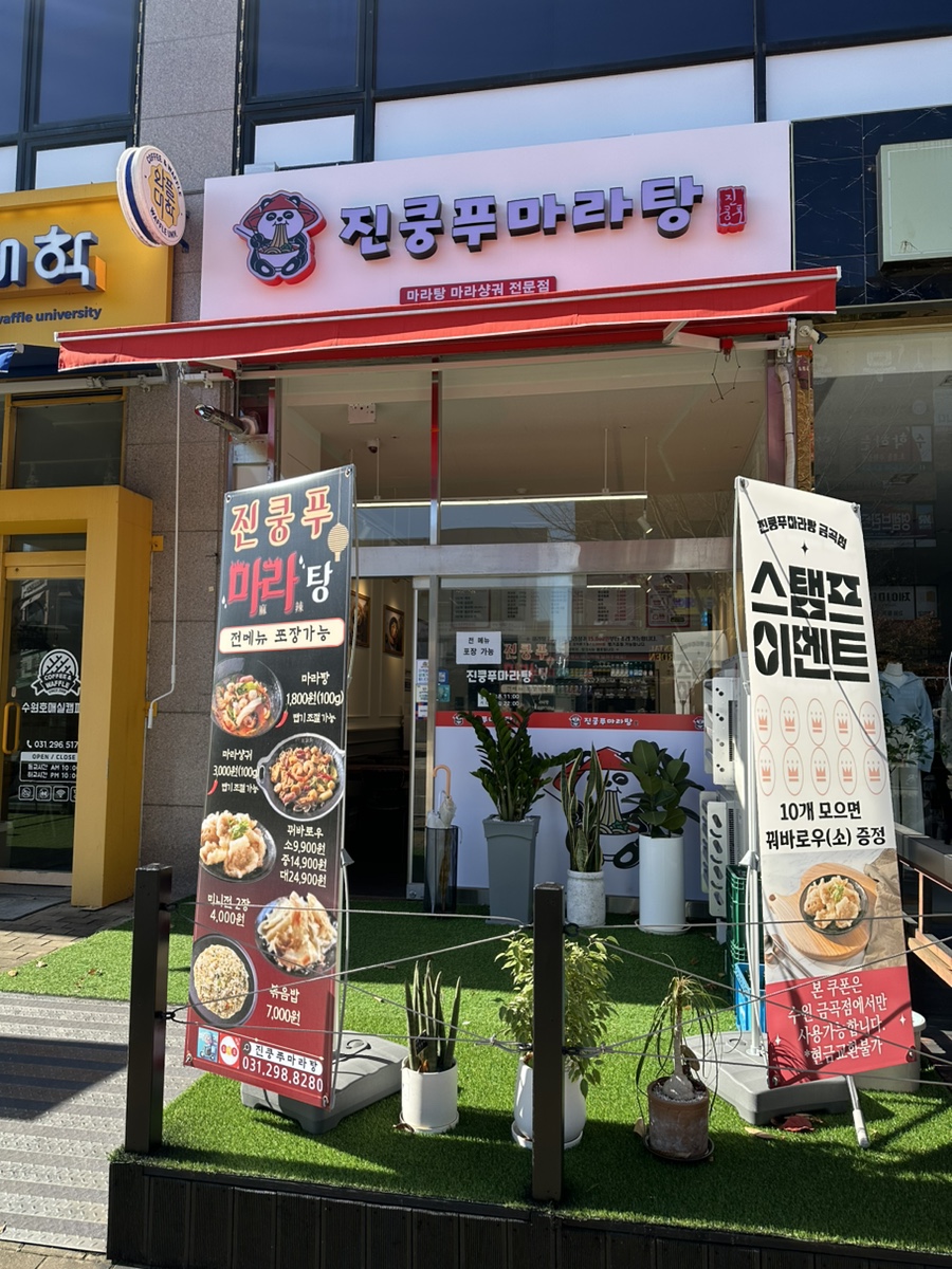 진쿵푸마라탕 이미지