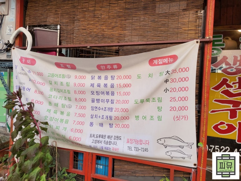 동해생선 이미지