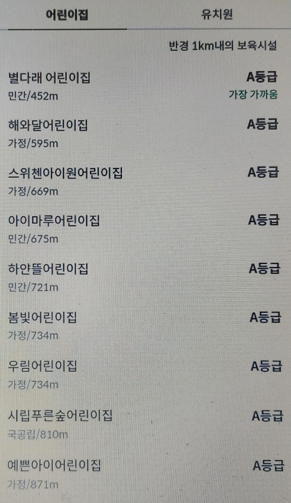 마루뜰어린이집 이미지