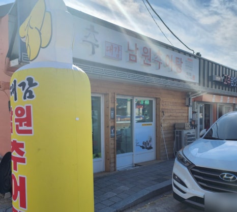 추대감 남원추어탕 예천점 이미지