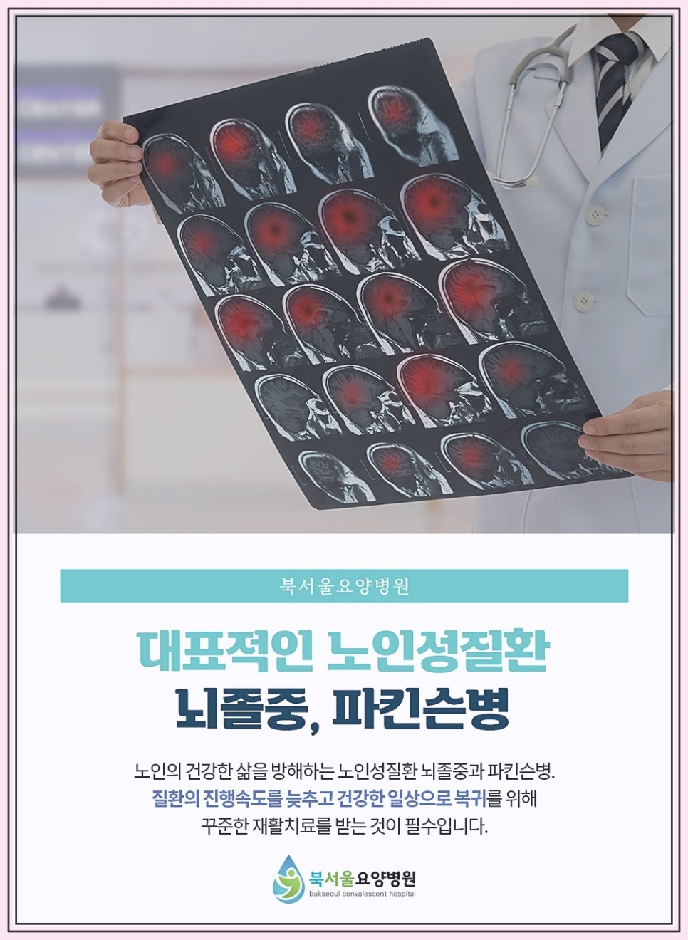 성북서울요양병원 이미지