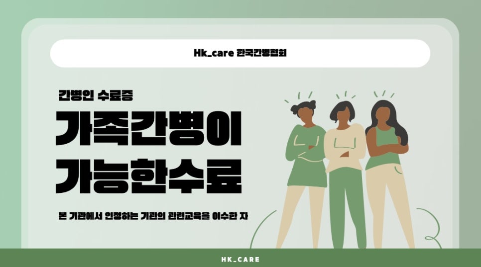 하나 간병인 협회 이미지