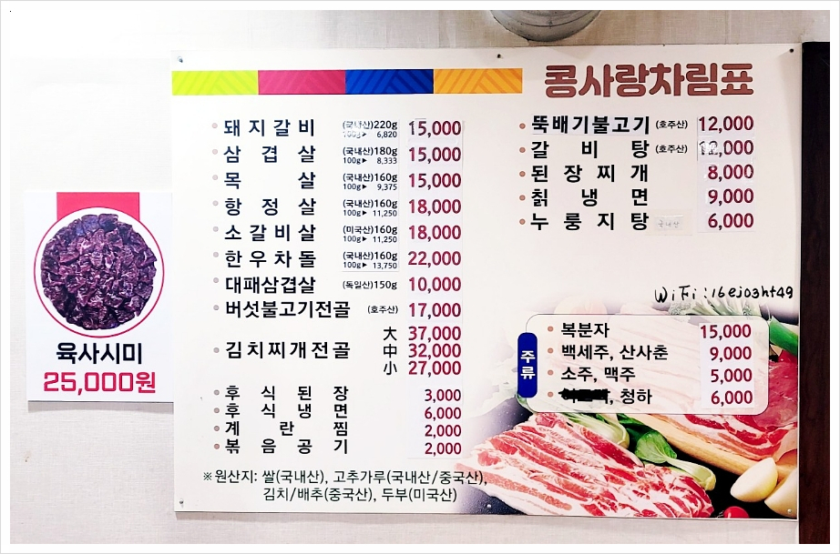 콩사랑숯불돼지갈비 이미지