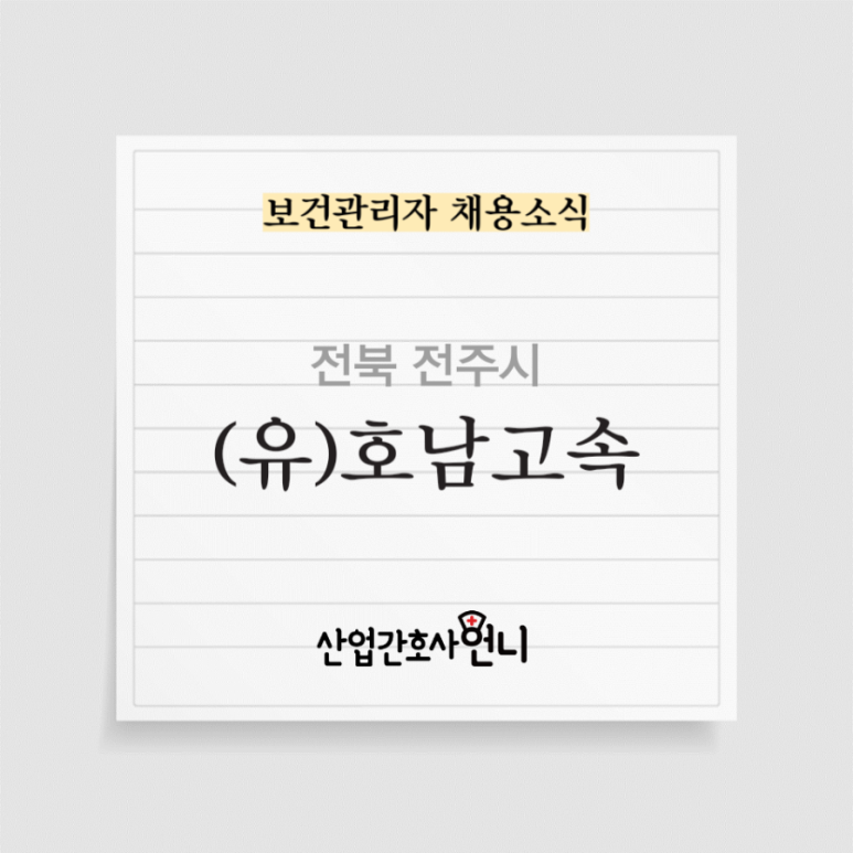 호남위생산업 이미지
