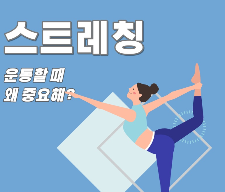 킹스트레칭 이미지