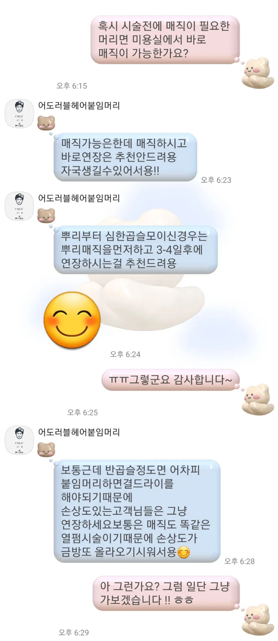 어도러블헤어샵 이미지