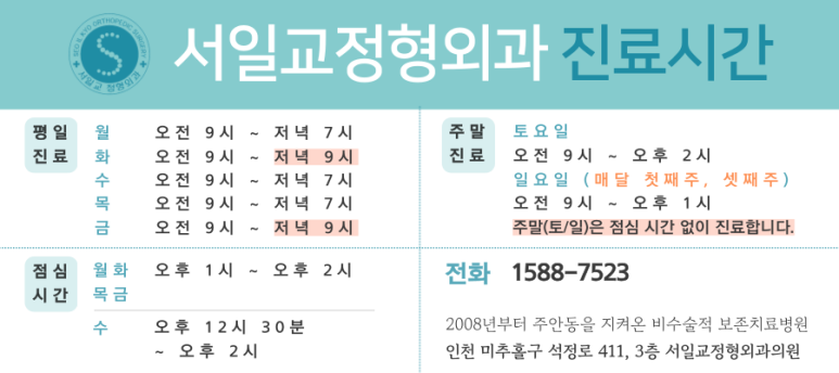 서일교정형외과 이미지