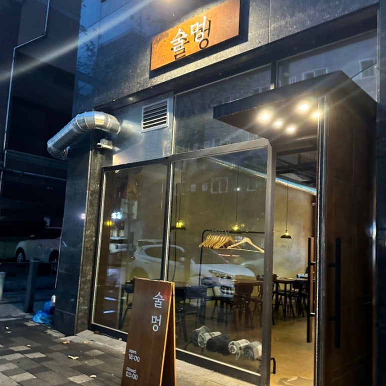 술멍 이미지