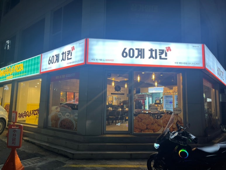 60계치킨 수원매탄시장점 이미지