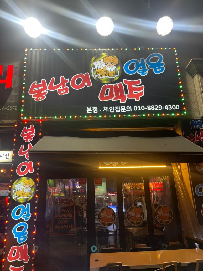 봉남이얼음맥주 이미지