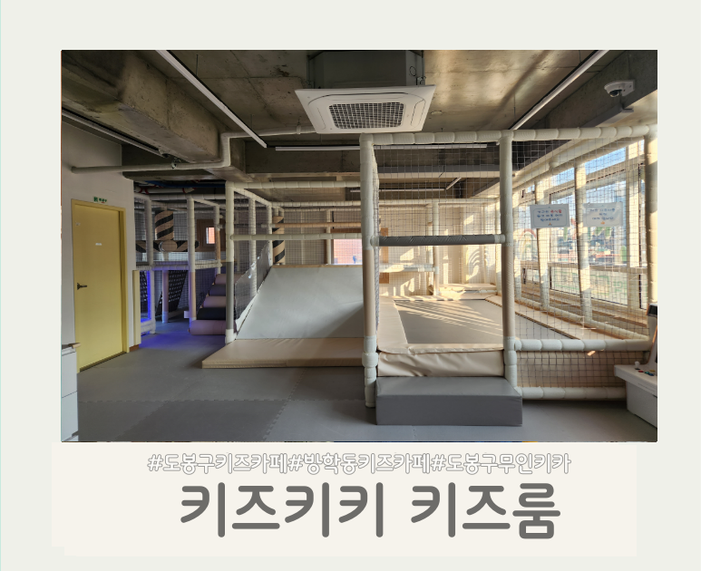키즈키키키즈룸 이미지