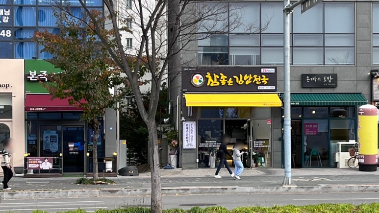 참좋은김밥 이미지