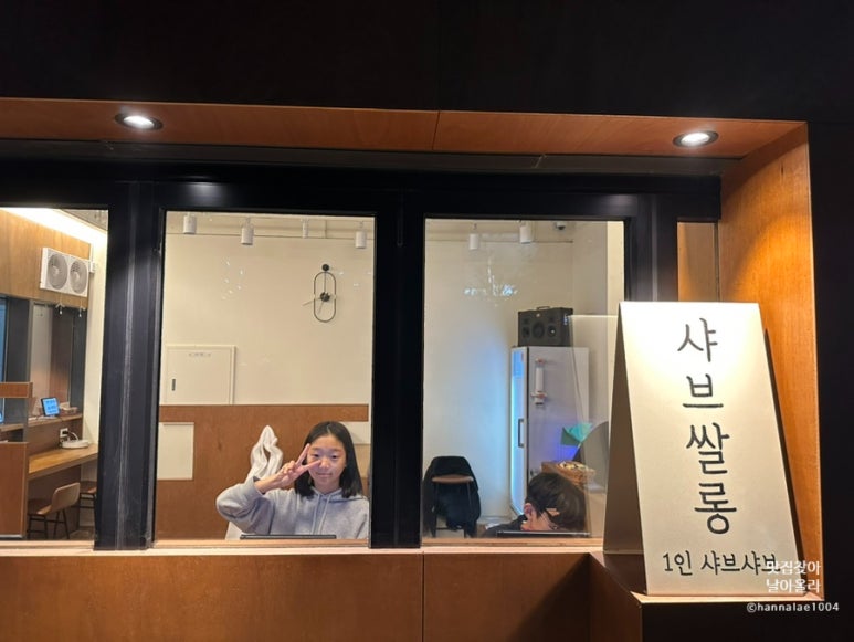 샤브쌀롱 이미지