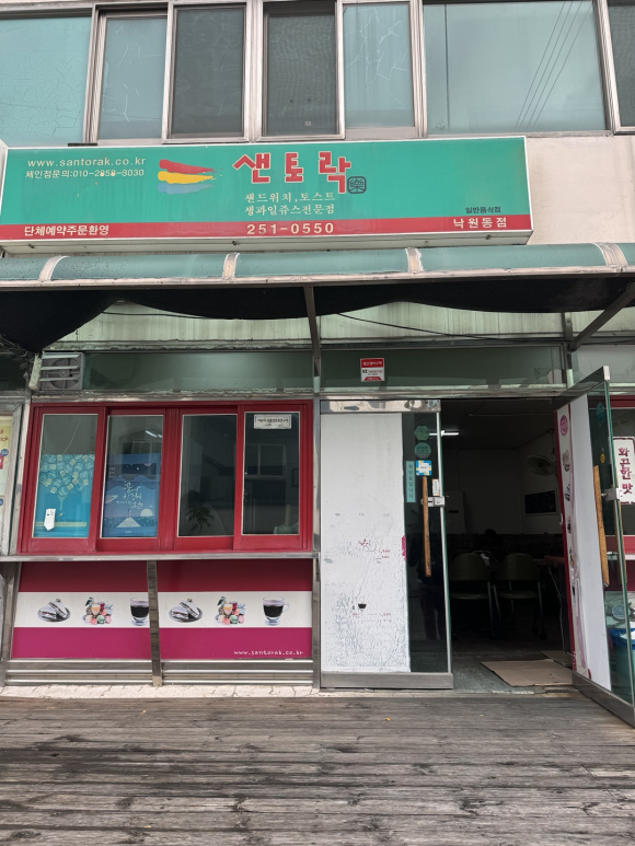 샌토락 이미지