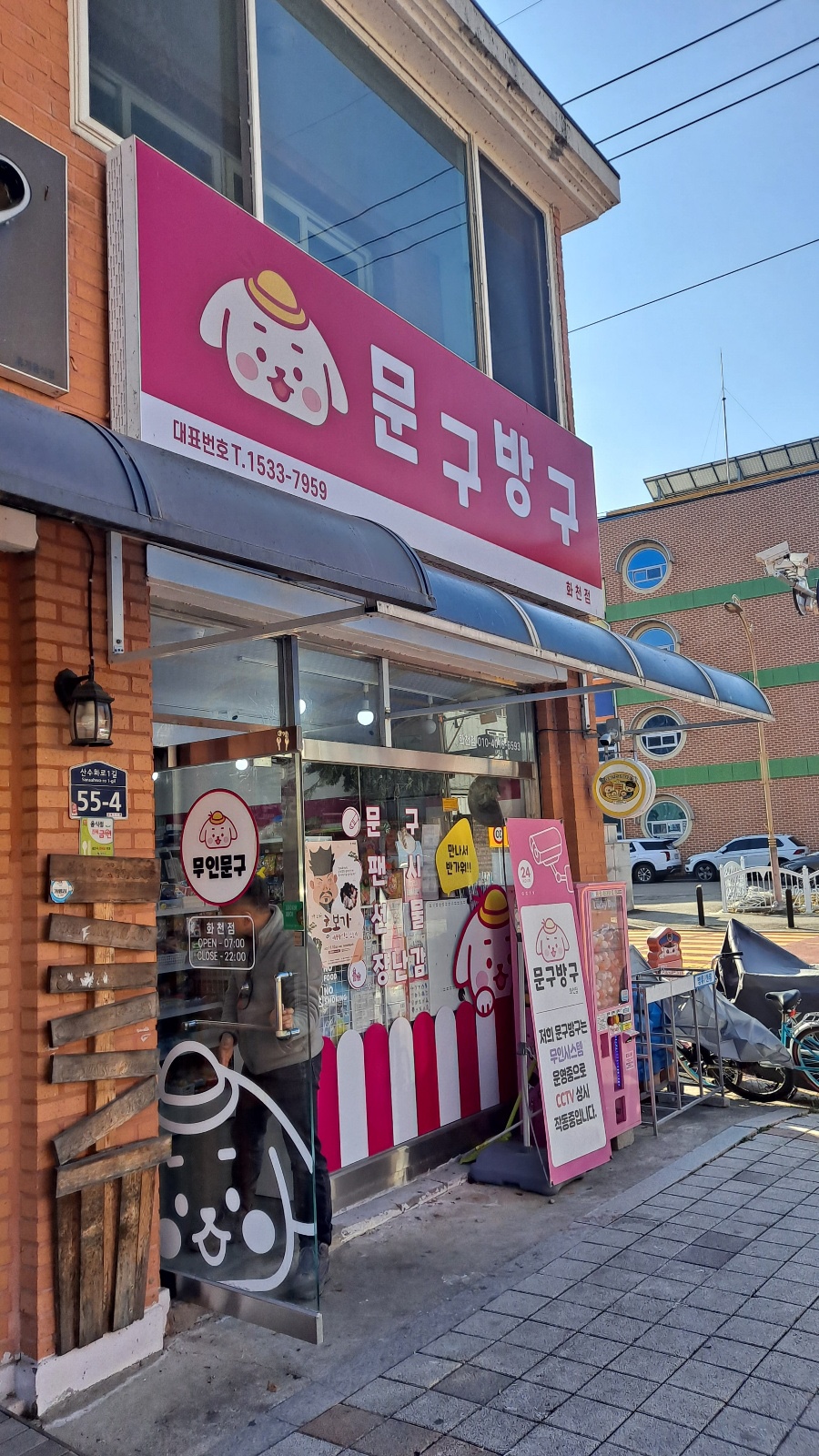 무인문구가자 이미지