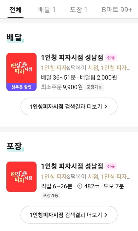 1인칭피자시점 이미지