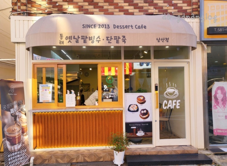 동래옛날팥빙수 남산점 이미지
