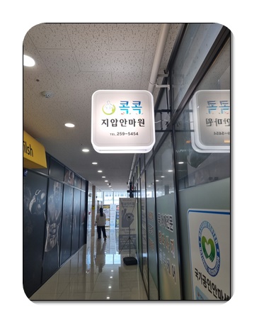 원지압안마원 이미지