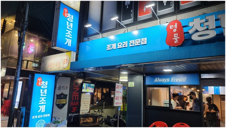 청년조개 이미지