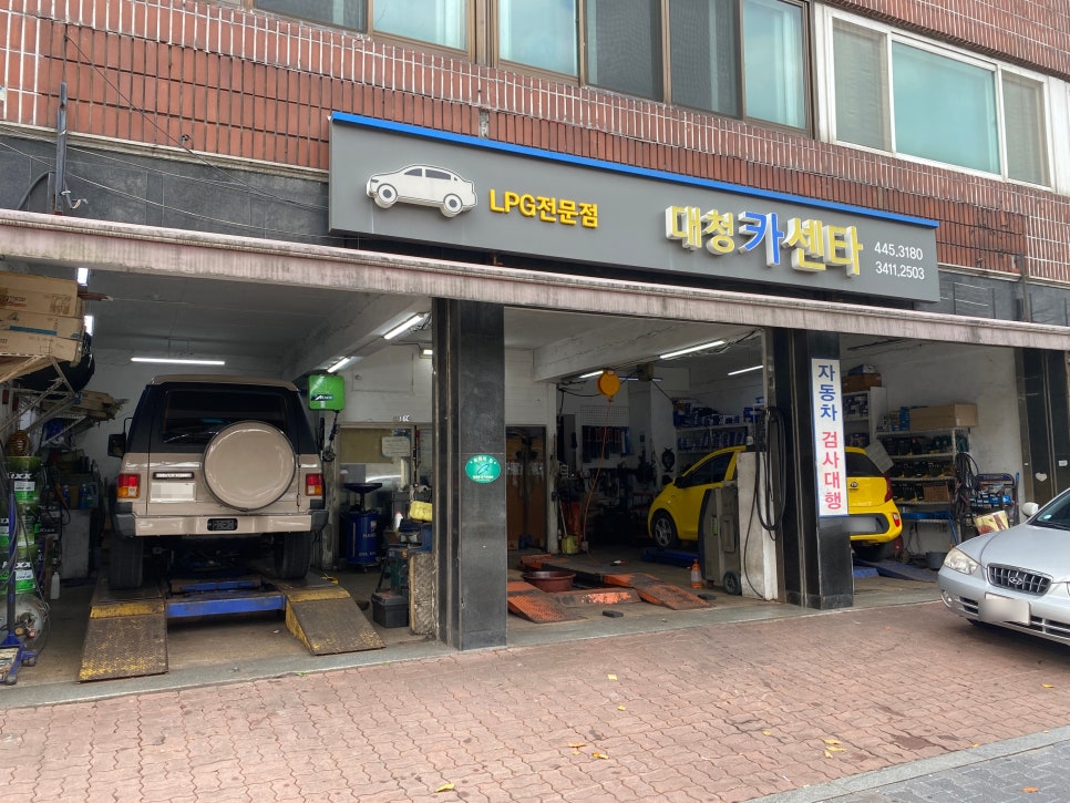 대청카센타 이미지