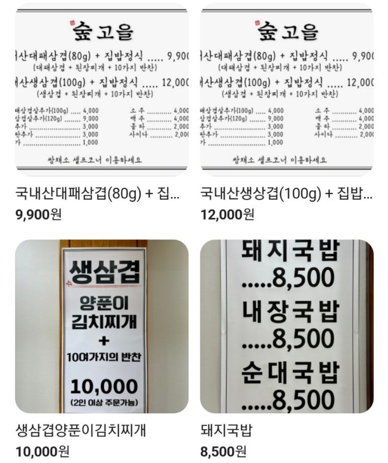 숲고을대패삼겹집밥정식 이미지