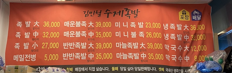 김민철수제족발 이미지