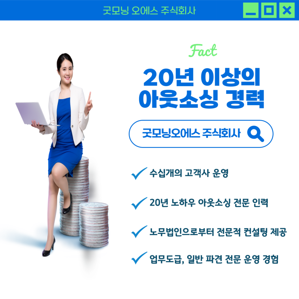 굿모닝종합인력 이미지