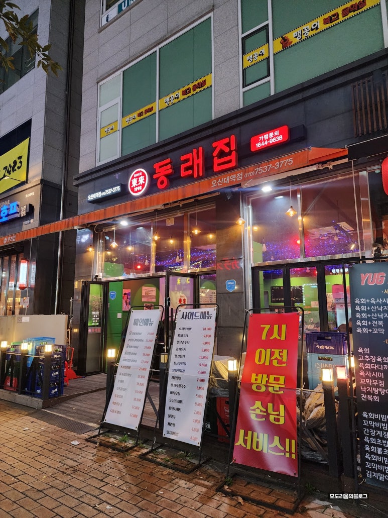 동래집오산대역점 이미지
