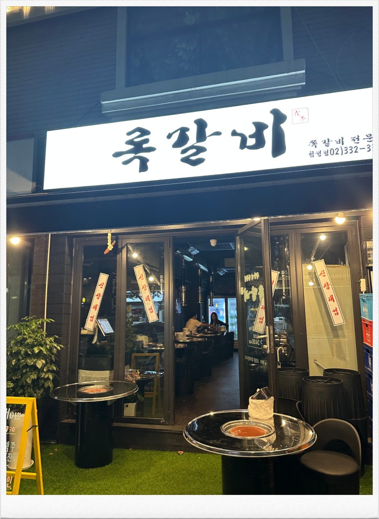 록갈비 이미지