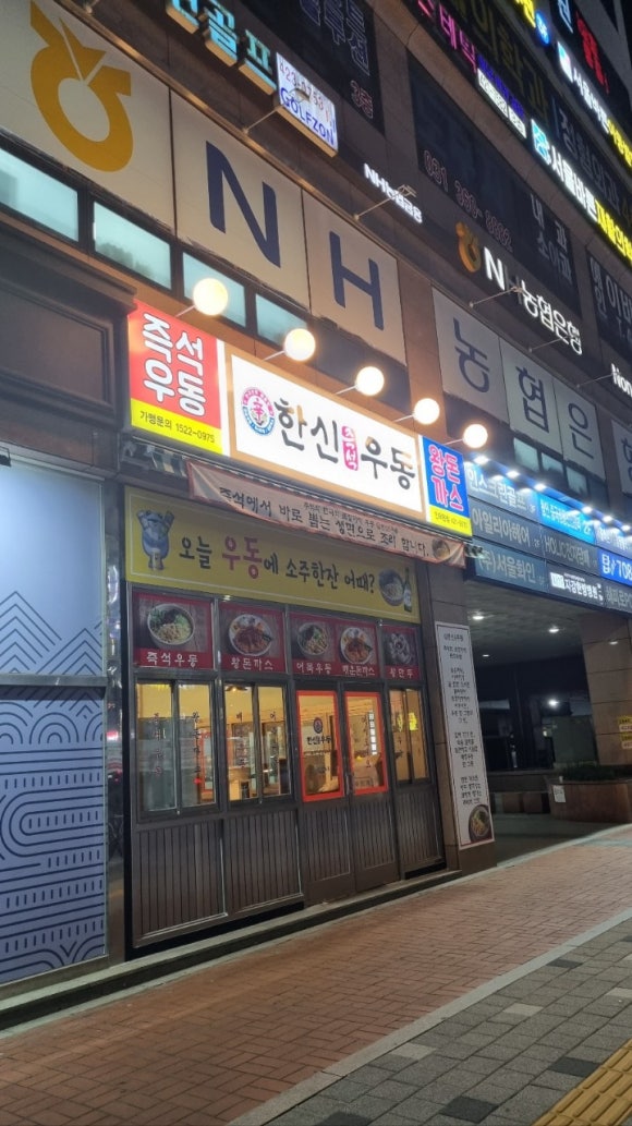 한신우동인덕원점 이미지