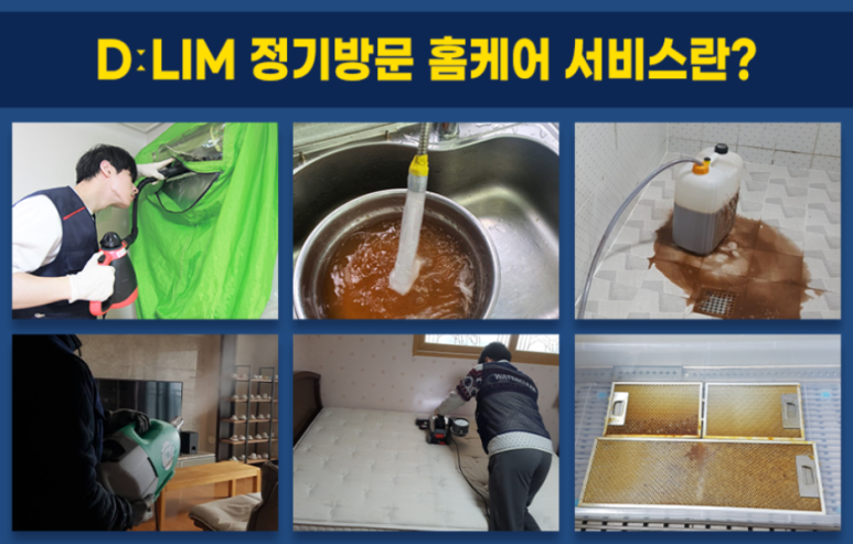 올인원홈케어 이미지