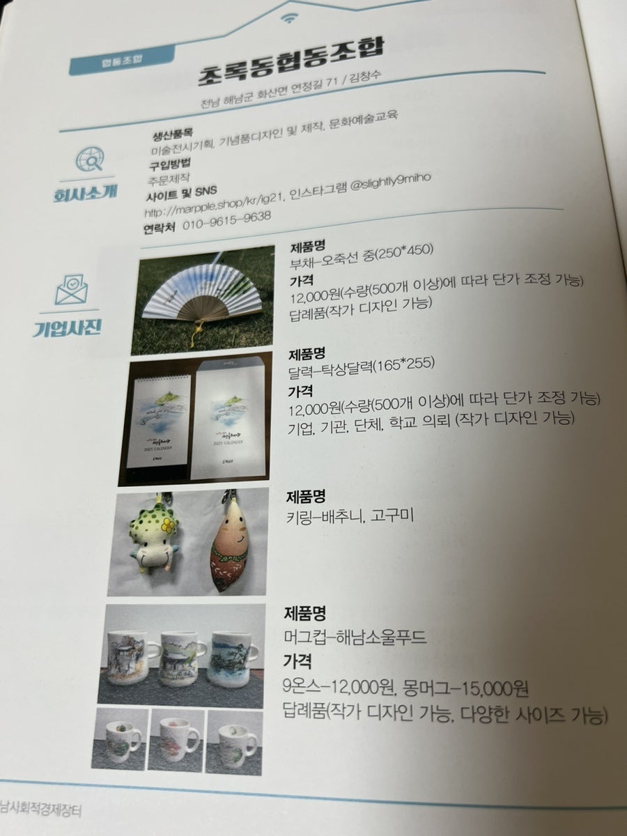 초록동협동조합 이미지