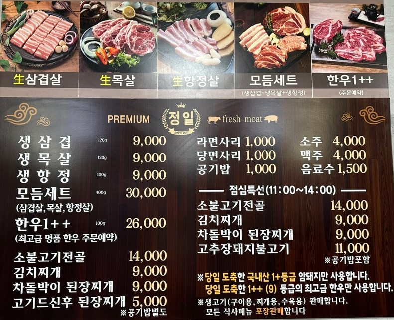 정일식육식당 이미지