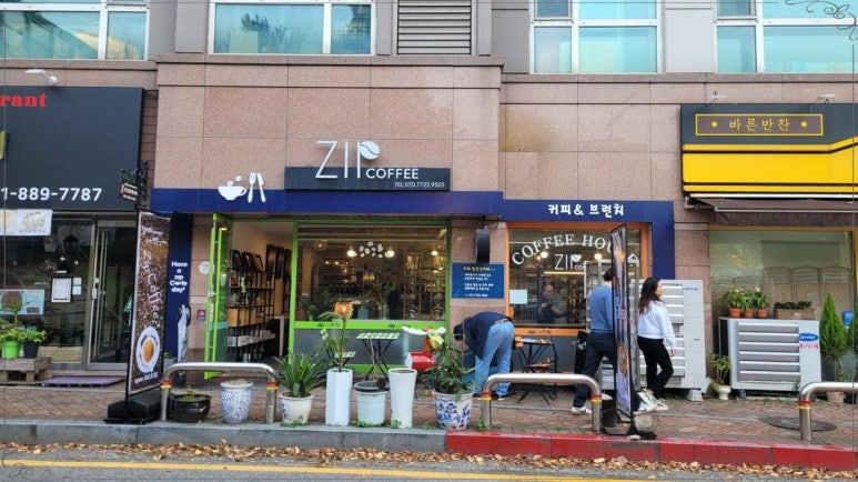 커피집(Coffee Zip) 이미지